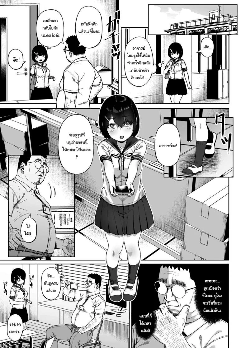 มีปัญหาปรึกษากับครู [Circle Mizusane (Mizusane)] Joshi Shashin-bu to Oji-san Shidouin ~Kuimono ni Sareta Akogare~มีปัญหาปรึกษากับครู 4 หน้า 17