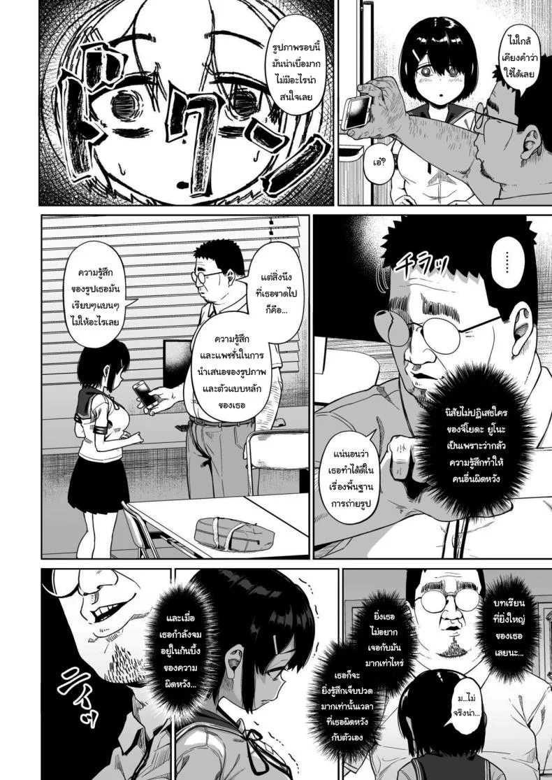 มีปัญหาปรึกษากับครู [Circle Mizusane (Mizusane)] Joshi Shashin-bu to Oji-san Shidouin ~Kuimono ni Sareta Akogare~มีปัญหาปรึกษากับครู 4 หน้า 18