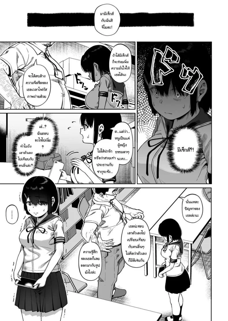 มีปัญหาปรึกษากับครู [Circle Mizusane (Mizusane)] Joshi Shashin-bu to Oji-san Shidouin ~Kuimono ni Sareta Akogare~มีปัญหาปรึกษากับครู 4 หน้า 19