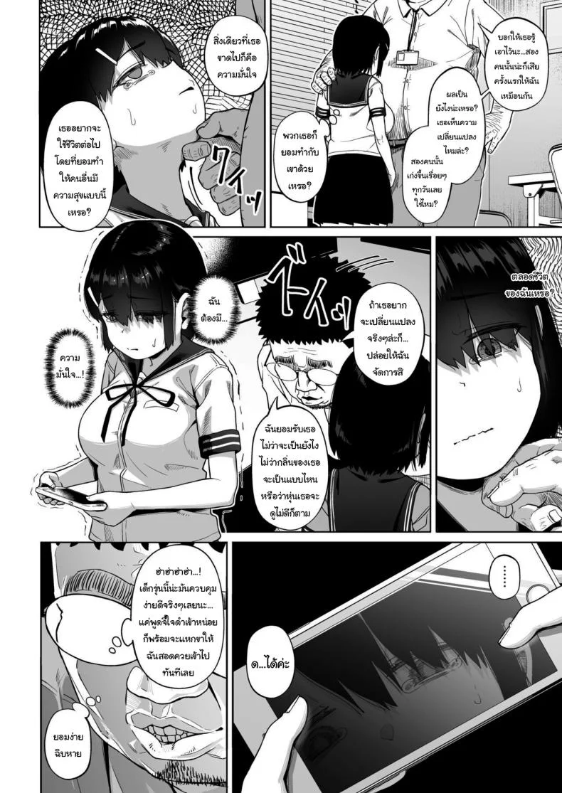 มีปัญหาปรึกษากับครู [Circle Mizusane (Mizusane)] Joshi Shashin-bu to Oji-san Shidouin ~Kuimono ni Sareta Akogare~มีปัญหาปรึกษากับครู 4 หน้า 20