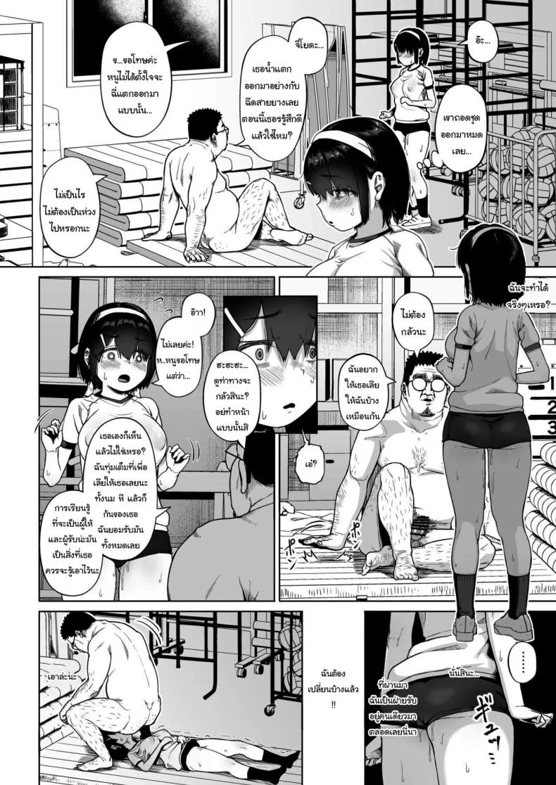 มีปัญหาปรึกษากับครู [Circle Mizusane (Mizusane)] Joshi Shashin-bu to Oji-san Shidouin ~Kuimono ni Sareta Akogare~มีปัญหาปรึกษากับครู 4 หน้า 32
