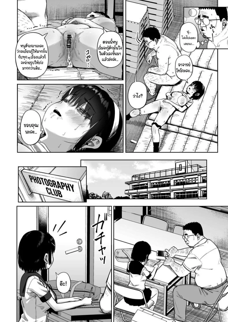 มีปัญหาปรึกษากับครู [Circle Mizusane (Mizusane)] Joshi Shashin-bu to Oji-san Shidouin ~Kuimono ni Sareta Akogare~มีปัญหาปรึกษากับครู 4 หน้า 48