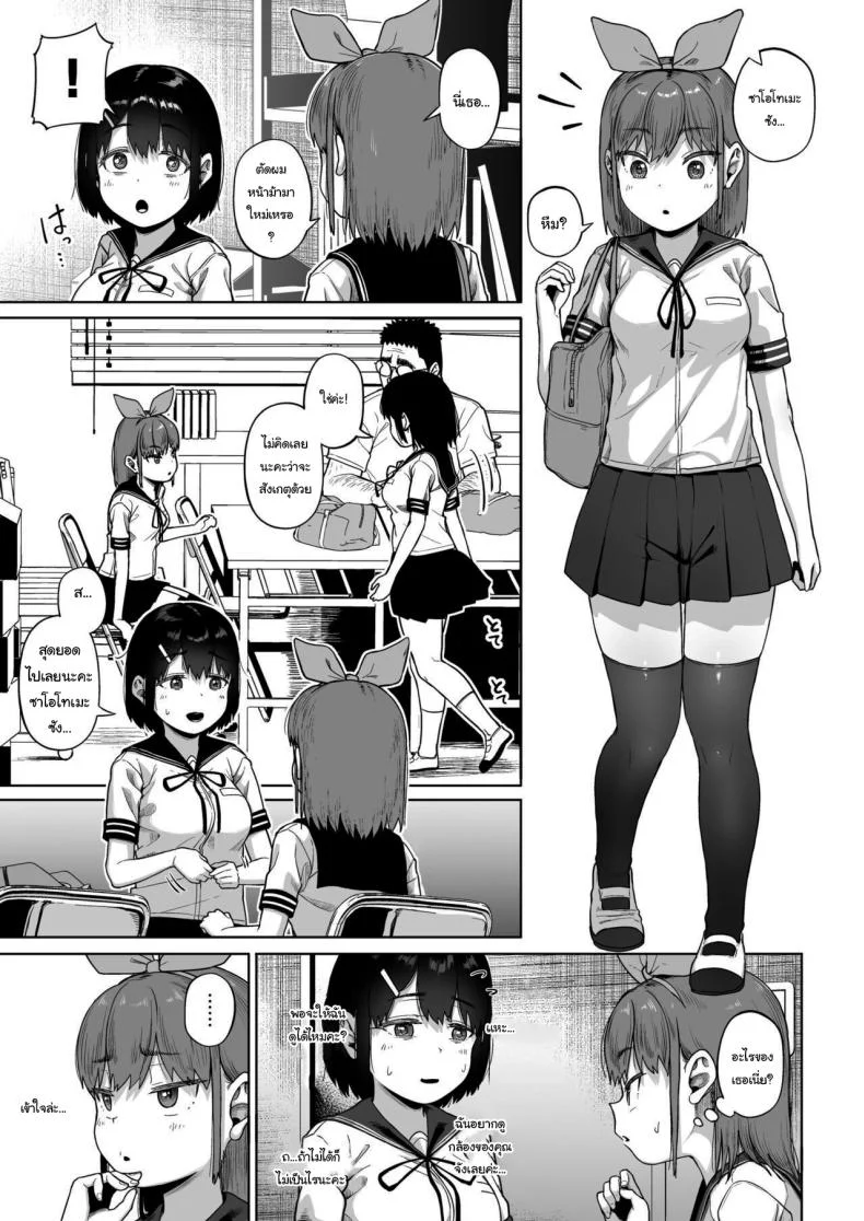 มีปัญหาปรึกษากับครู [Circle Mizusane (Mizusane)] Joshi Shashin-bu to Oji-san Shidouin ~Kuimono ni Sareta Akogare~มีปัญหาปรึกษากับครู 4 หน้า 49