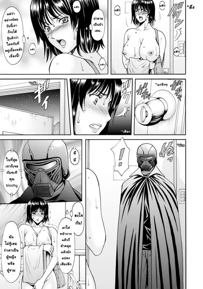 สาวใหญ่ของขาดกับหน้ากากเวเดอร์ [Hoshino Ryuichi] Hitozuma Roshutsu Choukyou ~Nazo no Kyouhakusha~ สาวใหญ่ของขาดกับหน้ากากเวเดอร์ 1 หน้า 13