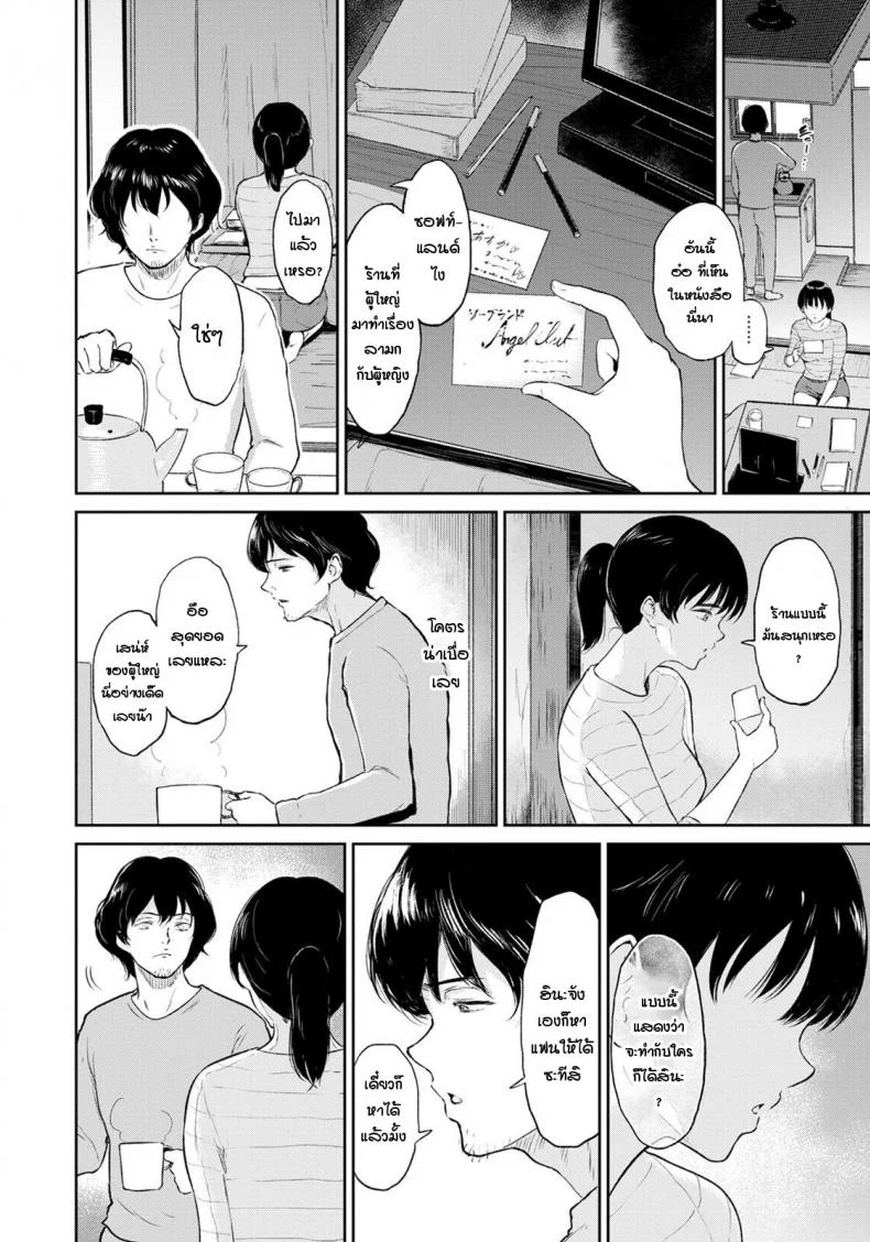 ฮินะจังคิดถึงแต่คุณลุงคนเดียว [Bifidus] Hina-chan wa H ni Hamatte Iku หน้า 4