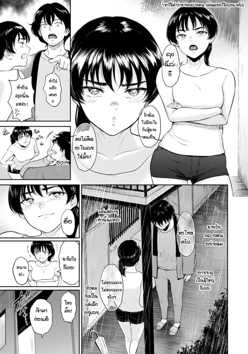ฮินะจังคิดถึงแต่คุณลุงคนเดียว [Bifidus] Hina-chan wa H ni Hamatte Iku หน้า 7