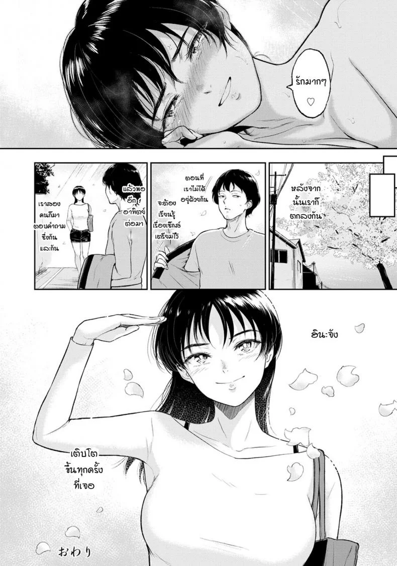 ฮินะจังคิดถึงแต่คุณลุงคนเดียว [Bifidus] Hina-chan wa H ni Hamatte Iku หน้า 20
