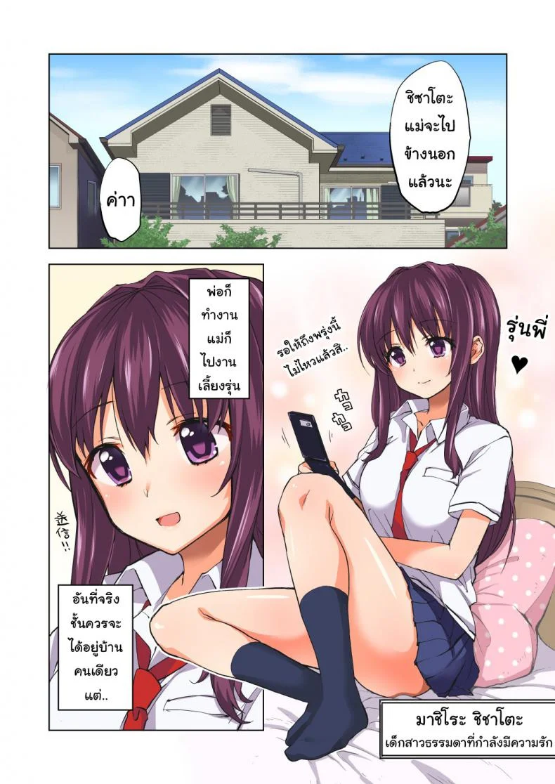 หนูเคย(รัก)คุณลุงนะคะ [Muchakai (Mucha)] Chii-chan Kaihatsu Nikki~Koisuru Otome na Meikko ga Oji ni Okasare, Choukyou sare…หนูเคย(รัก)คุณลุงนะคะ 1 หน้า 4
