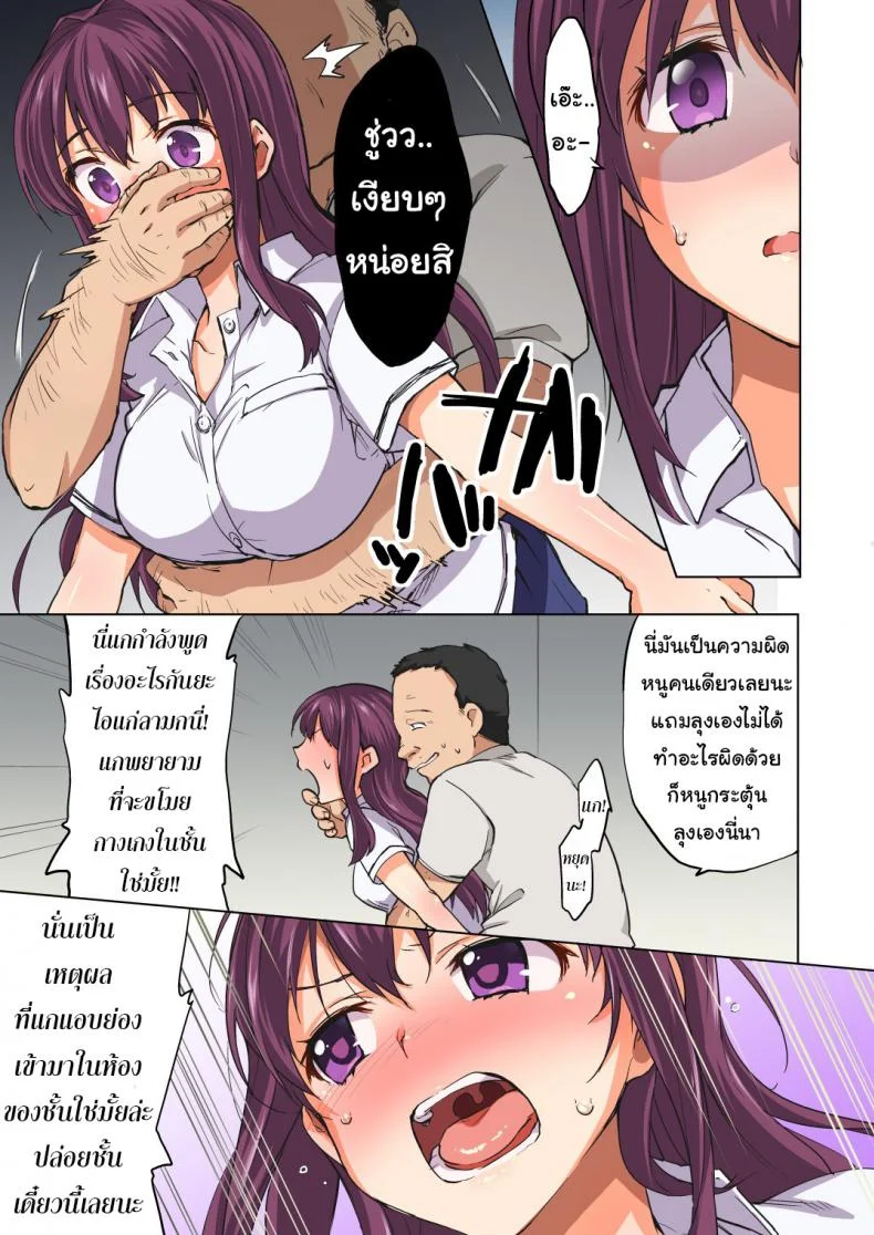 หนูเคย(รัก)คุณลุงนะคะ [Muchakai (Mucha)] Chii-chan Kaihatsu Nikki~Koisuru Otome na Meikko ga Oji ni Okasare, Choukyou sare…หนูเคย(รัก)คุณลุงนะคะ 1 หน้า 8
