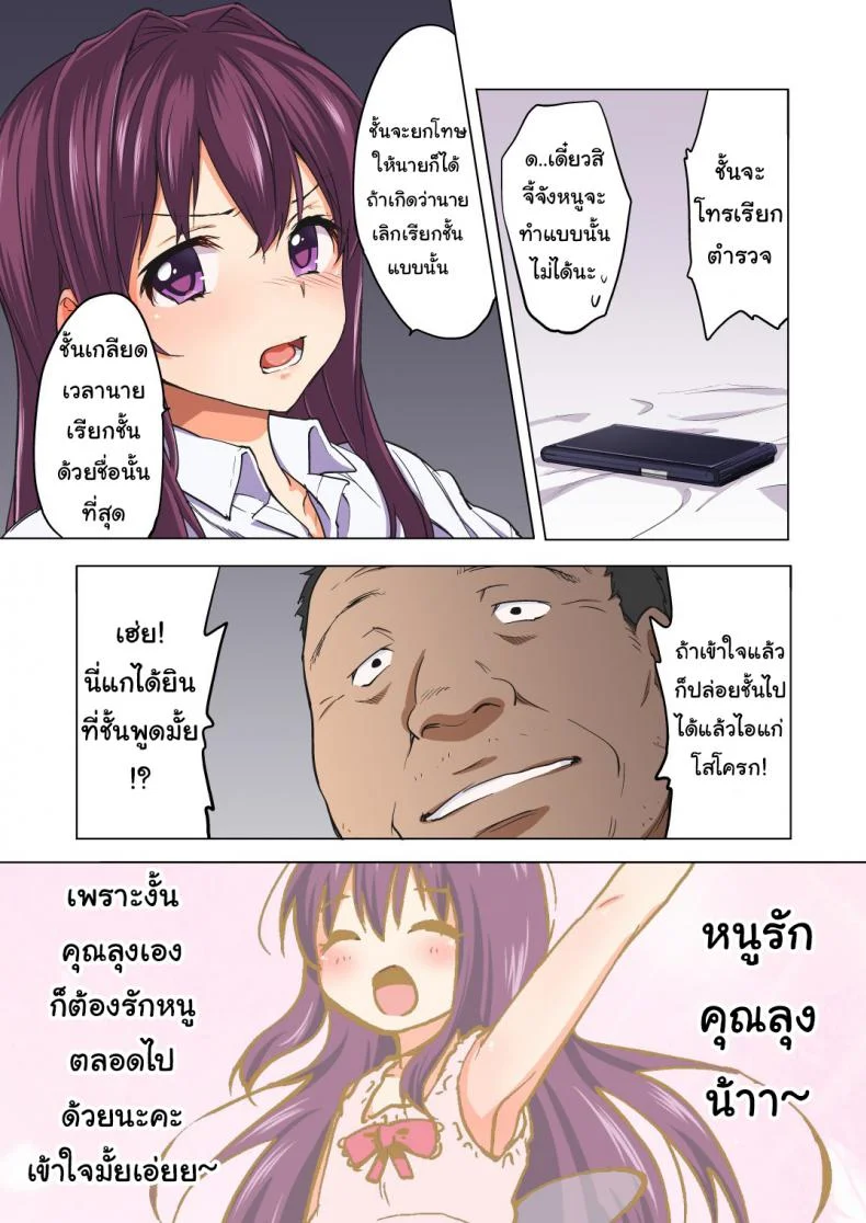 หนูเคย(รัก)คุณลุงนะคะ [Muchakai (Mucha)] Chii-chan Kaihatsu Nikki~Koisuru Otome na Meikko ga Oji ni Okasare, Choukyou sare…หนูเคย(รัก)คุณลุงนะคะ 1 หน้า 9