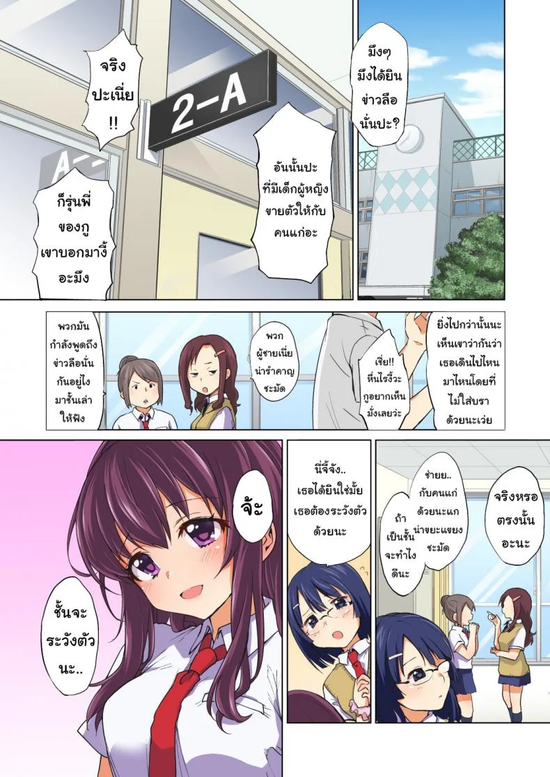 หนูเคย(รัก)คุณลุงนะคะ [Muchakai (Mucha)] Chii-chan Kaihatsu Nikki~Koisuru Otome na Meikko ga Oji ni Okasare, Choukyou sare…หนูเคย(รัก)คุณลุงนะคะ 2 หน้า 26