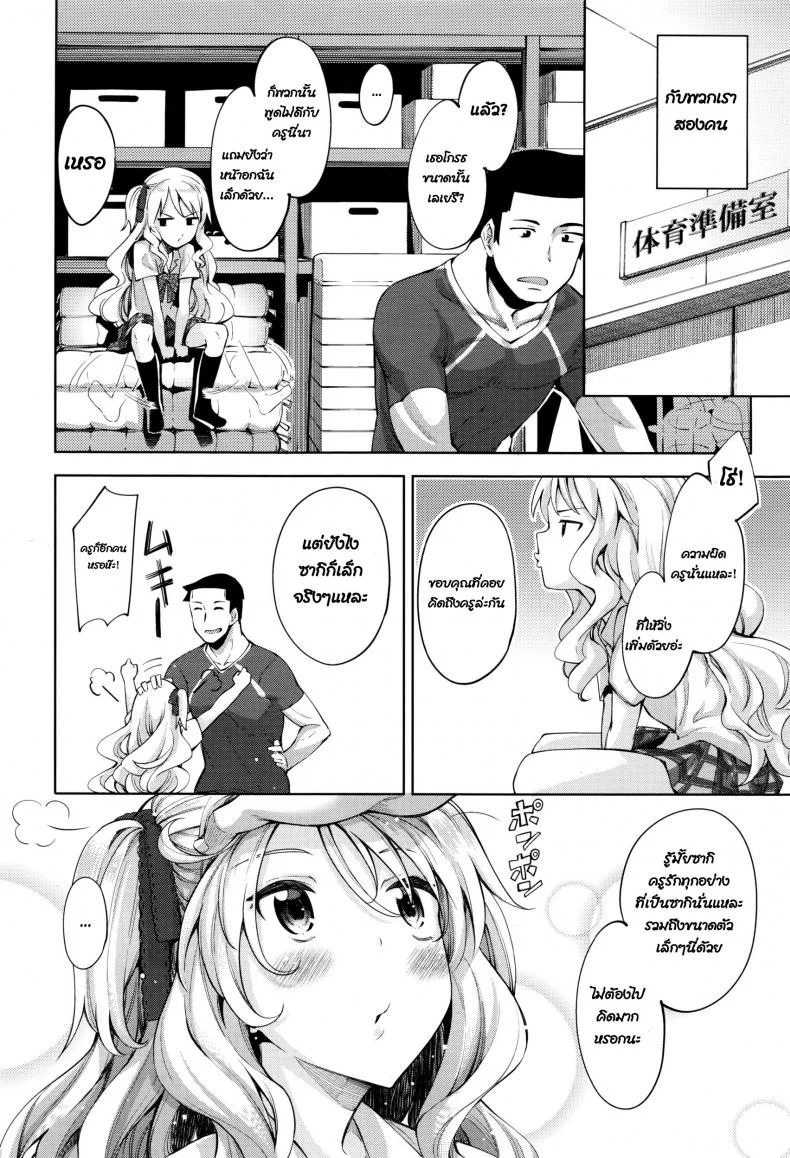 วิ่งไม่เหนื่อย เมื่อยเพราะครู [Akino Sora] Undou Shiyo - Trying to H?exercise♥ (COMIC Megastore Alpha 2016-08) หน้า 4