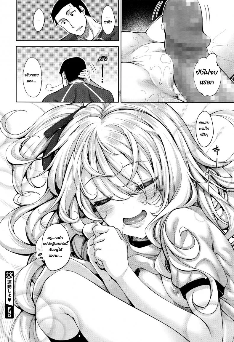วิ่งไม่เหนื่อย เมื่อยเพราะครู [Akino Sora] Undou Shiyo - Trying to H?exercise♥ (COMIC Megastore Alpha 2016-08) หน้า 22