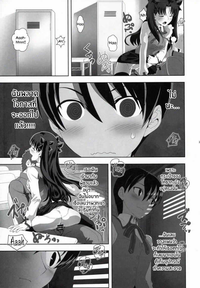 วันๆของเอมิยะ ชิโร่(Fuyu no Doujinsai 2022) [CRAZY CLOVER CLUB (Kuroha Nue)] Emiya Shirou no Nichijou The Everyday Life of Emiya Shirou (Fate stay night) หน้า 25