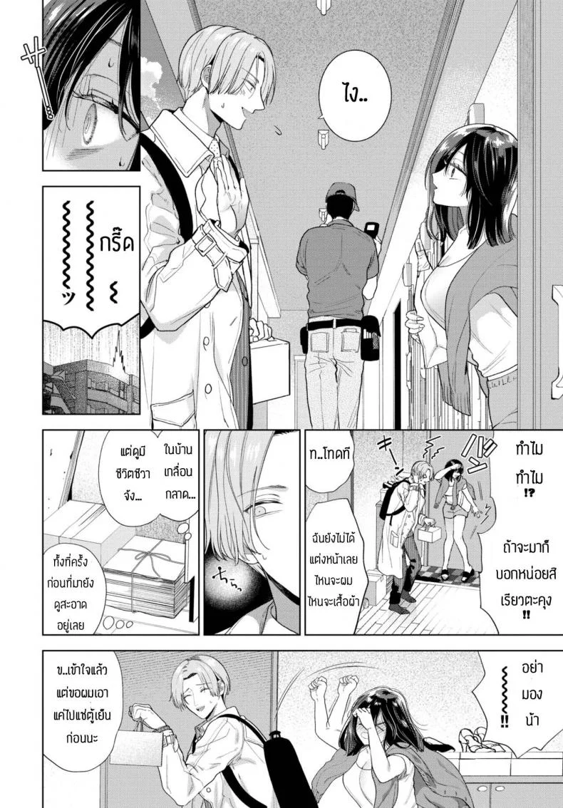 รับได้หมดถ้าเป็นเธอ [Ibarame Hisa] Darashinai kanojo หน้า 4