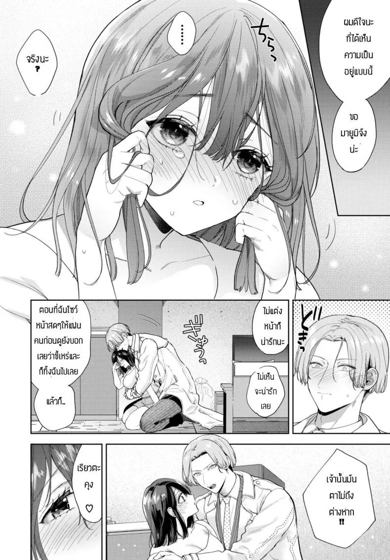 รับได้หมดถ้าเป็นเธอ [Ibarame Hisa] Darashinai kanojo หน้า 6
