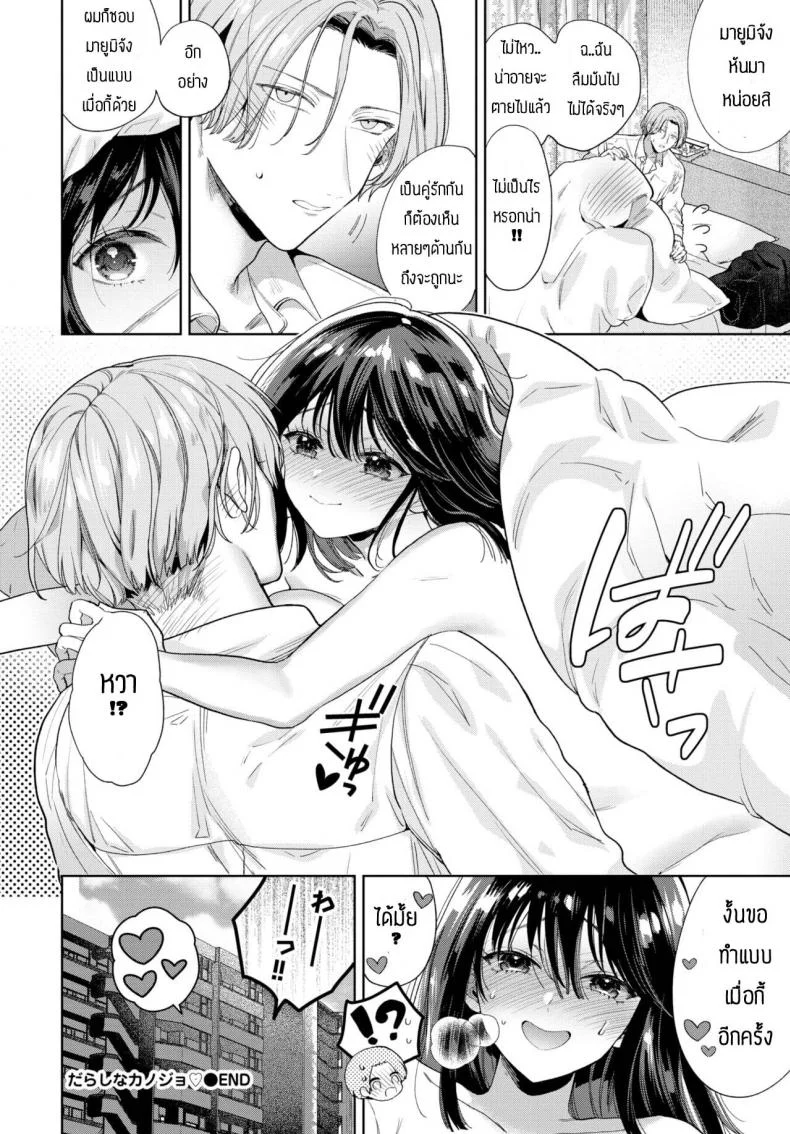 รับได้หมดถ้าเป็นเธอ [Ibarame Hisa] Darashinai kanojo หน้า 26