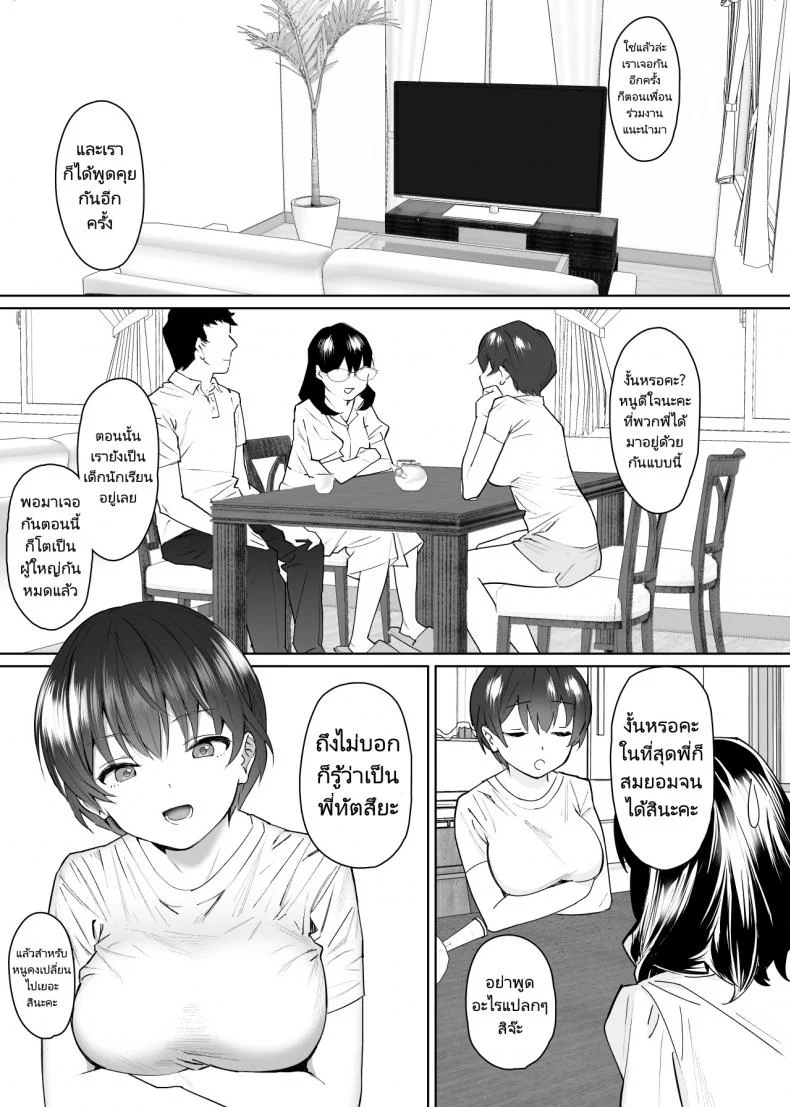 แฟนของพี่ก็คือของๆหนู [Nyaa no Esa] Kanojo to no Kekkon Houkoku ni Kiseishita noni Gimai to Yarimakuri no Suujitsukan ga Hajimatteshimatta  I visited my in laws to announce my marriage and ended up fucking my wife's หน้า 6