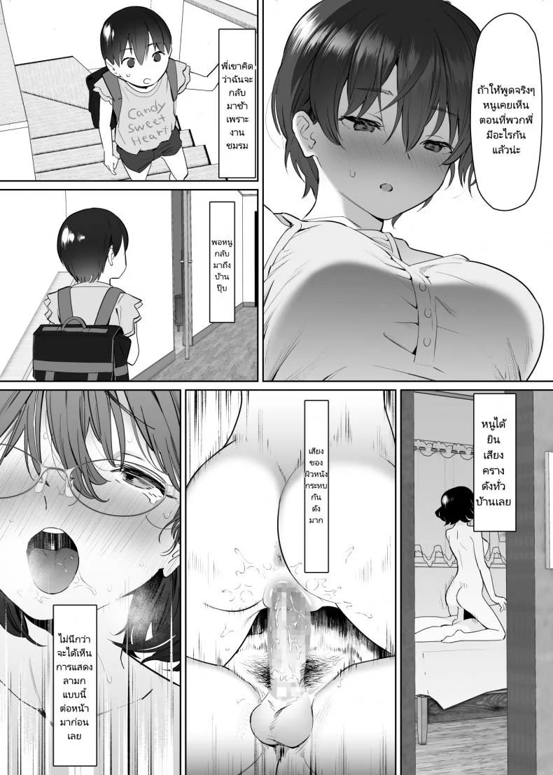 แฟนของพี่ก็คือของๆหนู [Nyaa no Esa] Kanojo to no Kekkon Houkoku ni Kiseishita noni Gimai to Yarimakuri no Suujitsukan ga Hajimatteshimatta  I visited my in laws to announce my marriage and ended up fucking my wife's หน้า 13