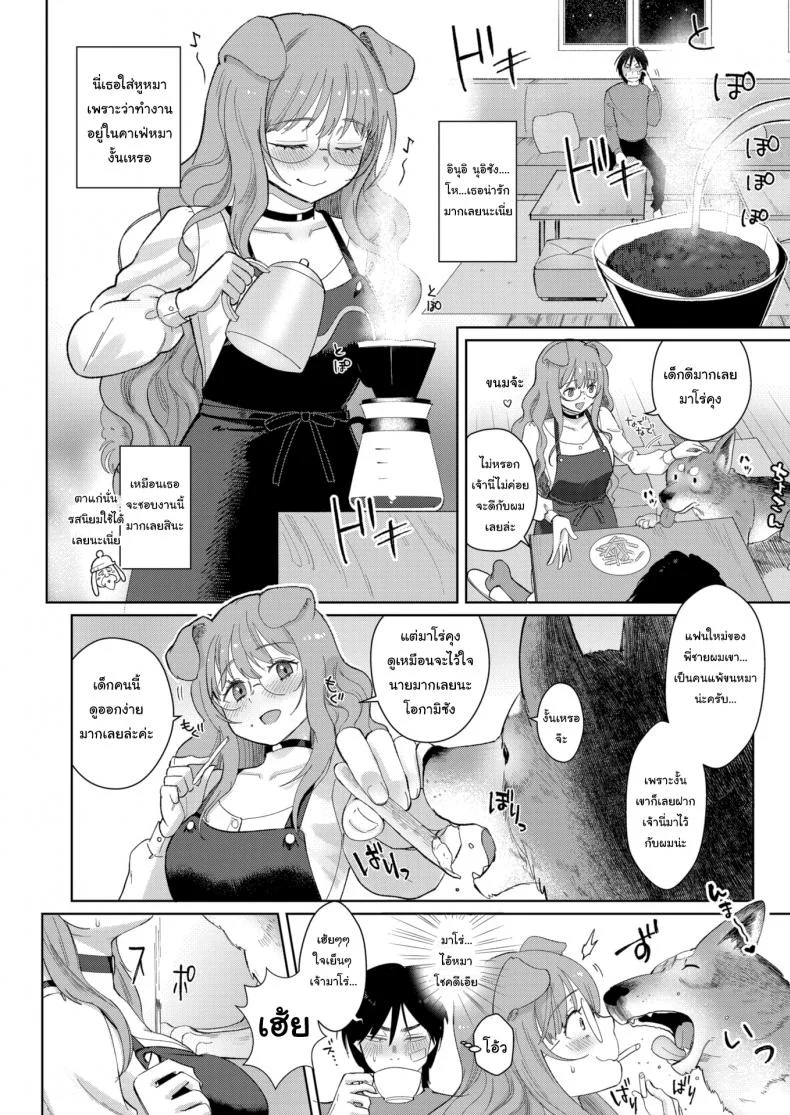 เข้าฤดูผสมพันธุ์แล้วล่ะ [Sio Oninco] Dog Girl Wolf Boy หน้า 4