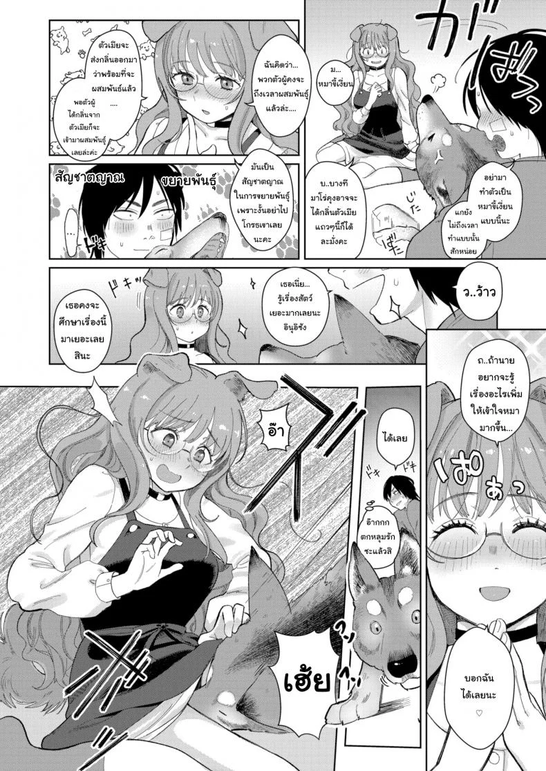 เข้าฤดูผสมพันธุ์แล้วล่ะ [Sio Oninco] Dog Girl Wolf Boy หน้า 6