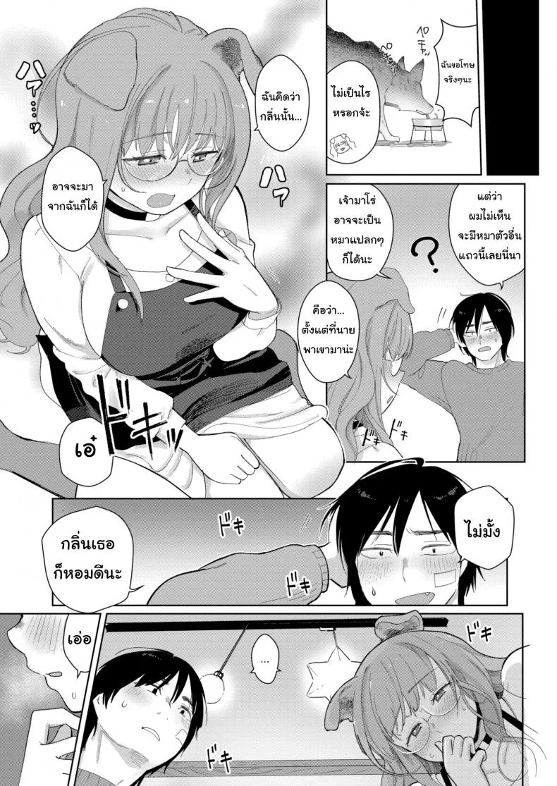 เข้าฤดูผสมพันธุ์แล้วล่ะ [Sio Oninco] Dog Girl Wolf Boy หน้า 7