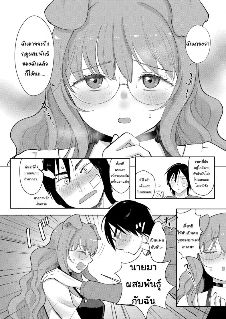 เข้าฤดูผสมพันธุ์แล้วล่ะ [Sio Oninco] Dog Girl Wolf Boy หน้า 8