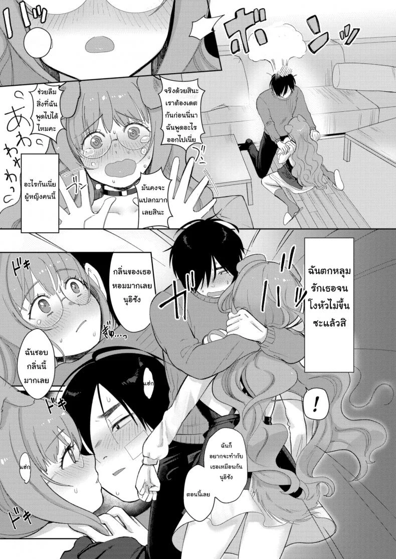 เข้าฤดูผสมพันธุ์แล้วล่ะ [Sio Oninco] Dog Girl Wolf Boy หน้า 9