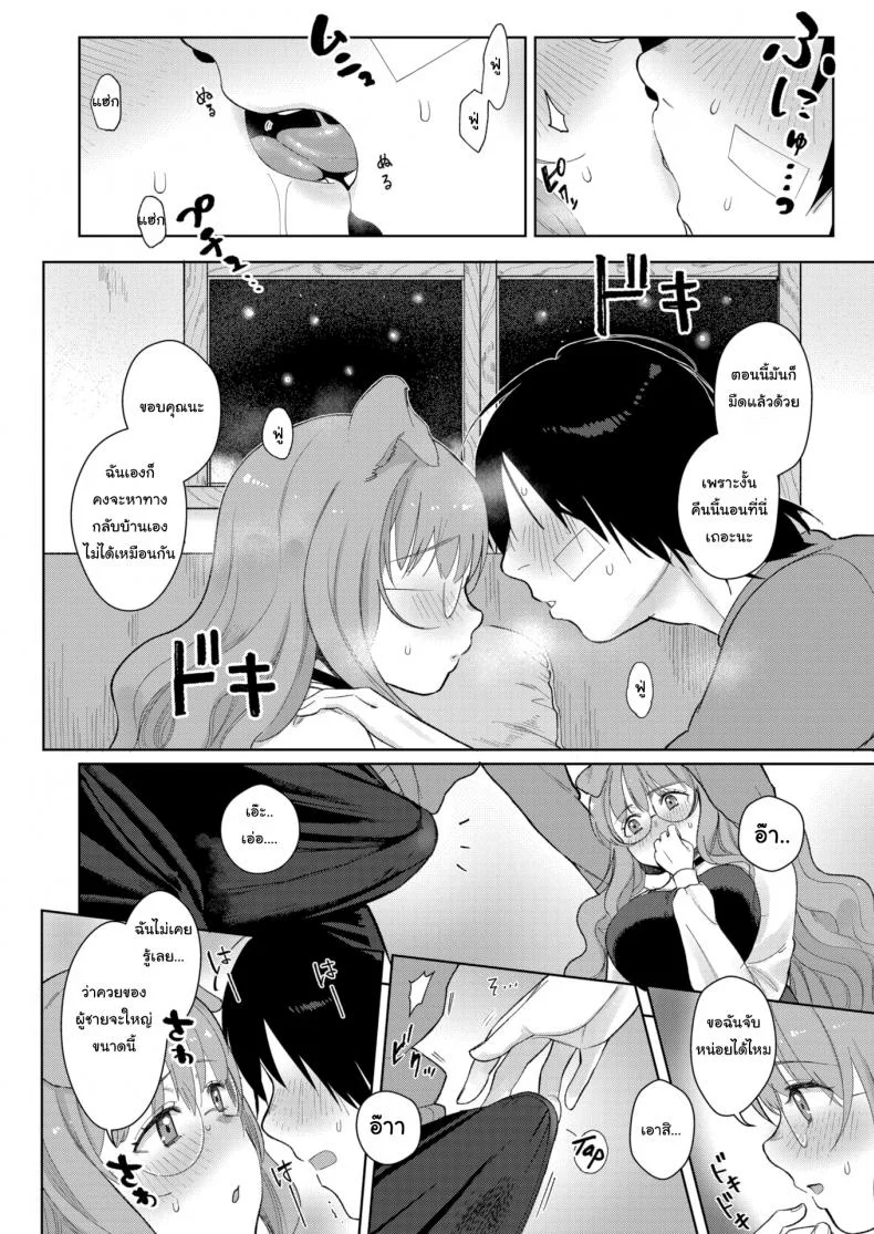 เข้าฤดูผสมพันธุ์แล้วล่ะ [Sio Oninco] Dog Girl Wolf Boy หน้า 10