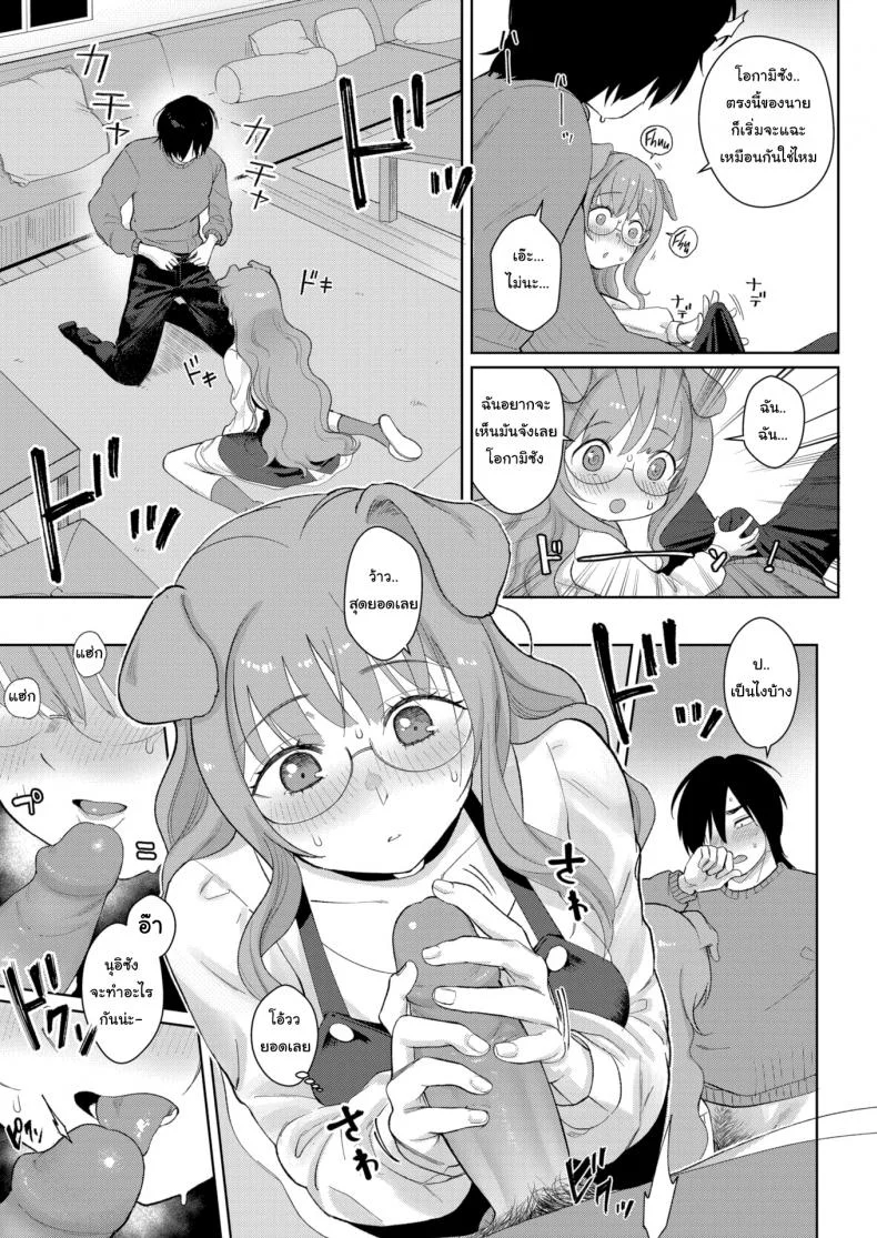 เข้าฤดูผสมพันธุ์แล้วล่ะ [Sio Oninco] Dog Girl Wolf Boy หน้า 13