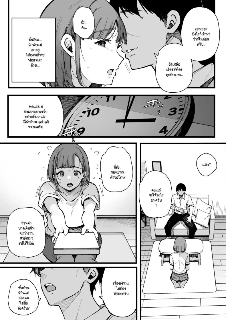 อย่ากระแทกซิงเกิลมัม [BlossomSphere (Sakurayu Hal)] Hahaoya de Irarenaku Natta Watashi หน้า 7