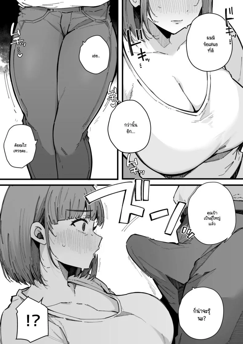 อย่ากระแทกซิงเกิลมัม [BlossomSphere (Sakurayu Hal)] Hahaoya de Irarenaku Natta Watashi หน้า 8