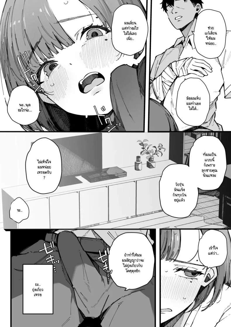 อย่ากระแทกซิงเกิลมัม [BlossomSphere (Sakurayu Hal)] Hahaoya de Irarenaku Natta Watashi หน้า 9