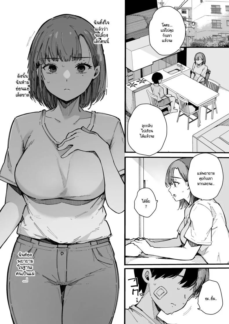 อย่ากระแทกซิงเกิลมัม [BlossomSphere (Sakurayu Hal)] Hahaoya de Irarenaku Natta Watashi หน้า 36