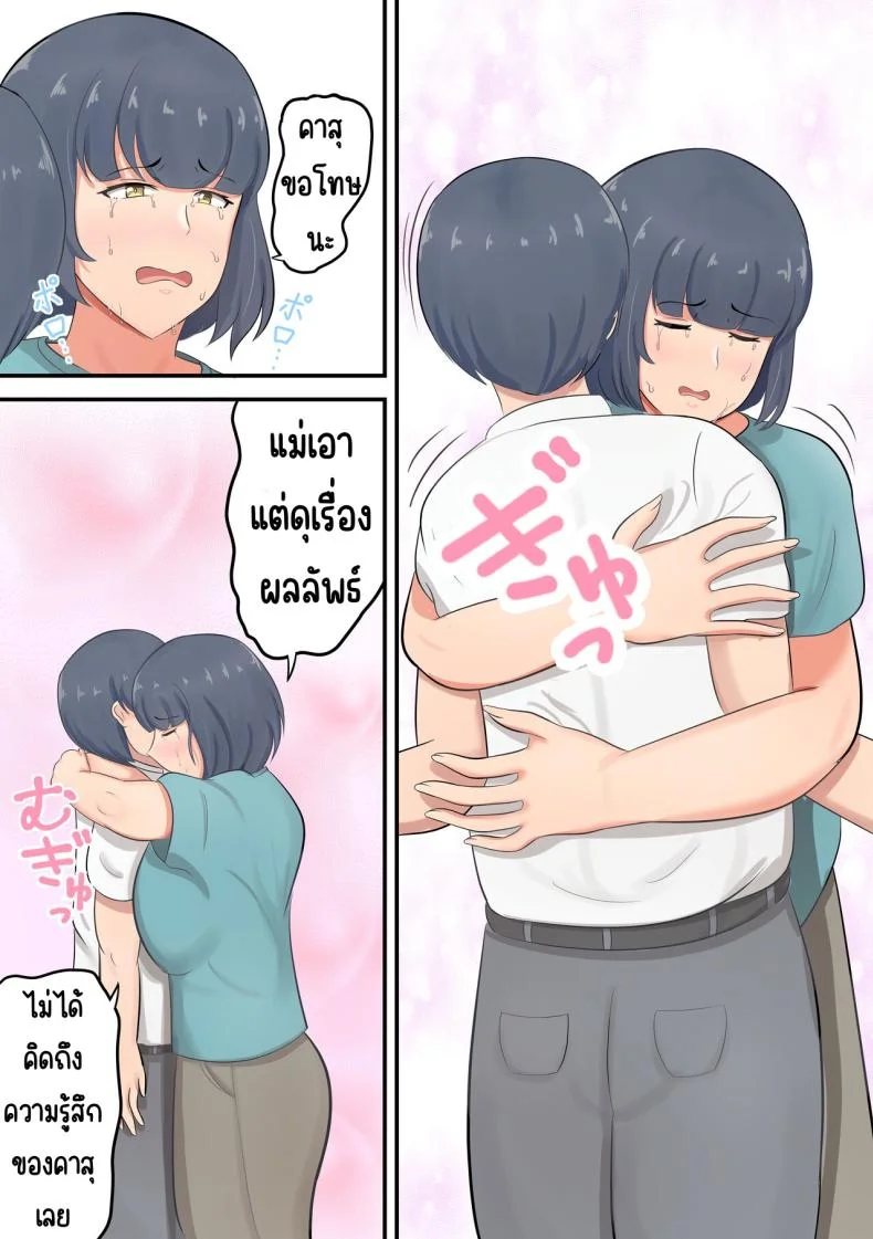 แค่ลองสัมผัส [Shirakumo Zen] Musuko e no suparuta kyōiku o hansei shite sukinshippu o fuyasu yō ni shimashita หน้า 6