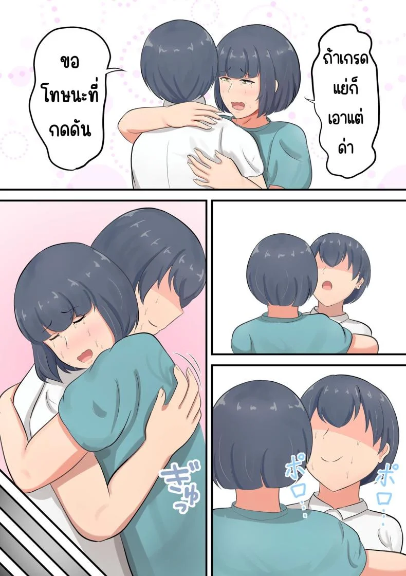 แค่ลองสัมผัส [Shirakumo Zen] Musuko e no suparuta kyōiku o hansei shite sukinshippu o fuyasu yō ni shimashita หน้า 7