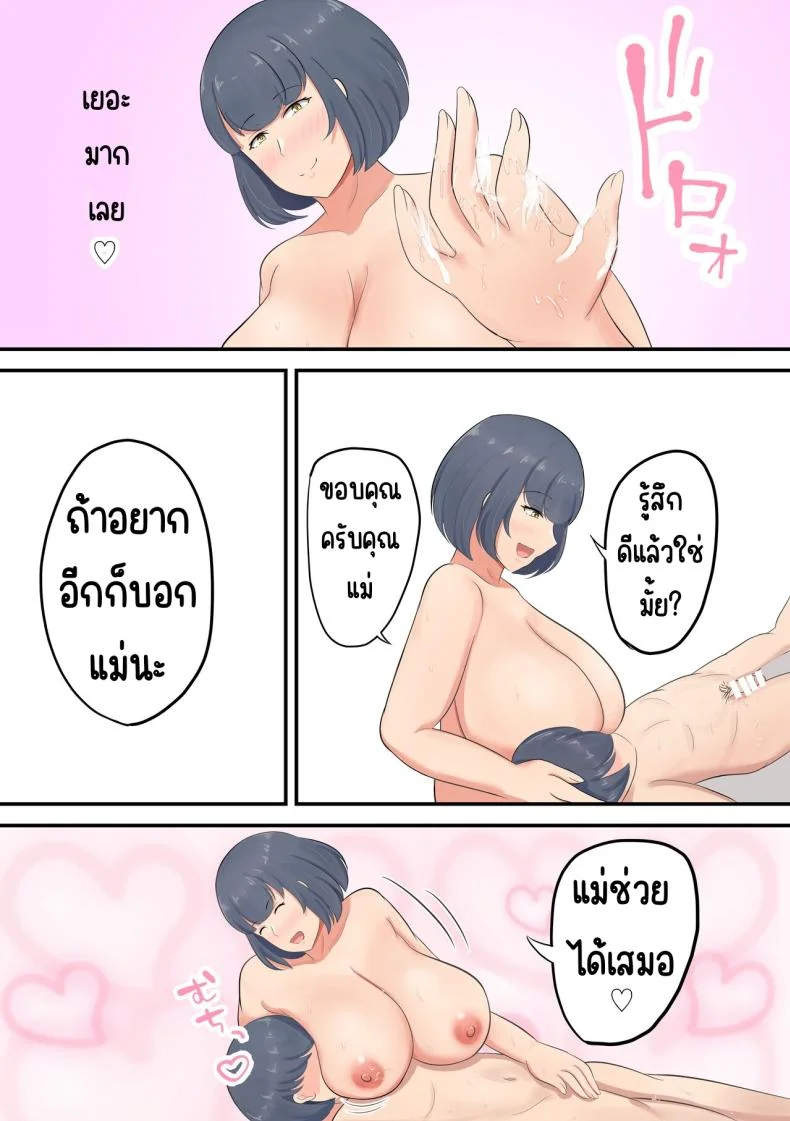 แค่ลองสัมผัส [Shirakumo Zen] Musuko e no suparuta kyōiku o hansei shite sukinshippu o fuyasu yō ni shimashita หน้า 16