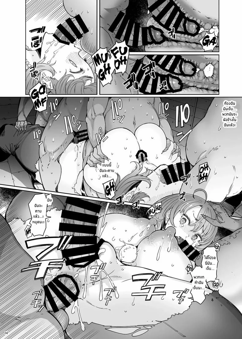 ความทุกข์ทรมานของสาววัว[Furansowa (EBA)] Ushikai Musume no Kugen (Goblin Slayer) หน้า 13