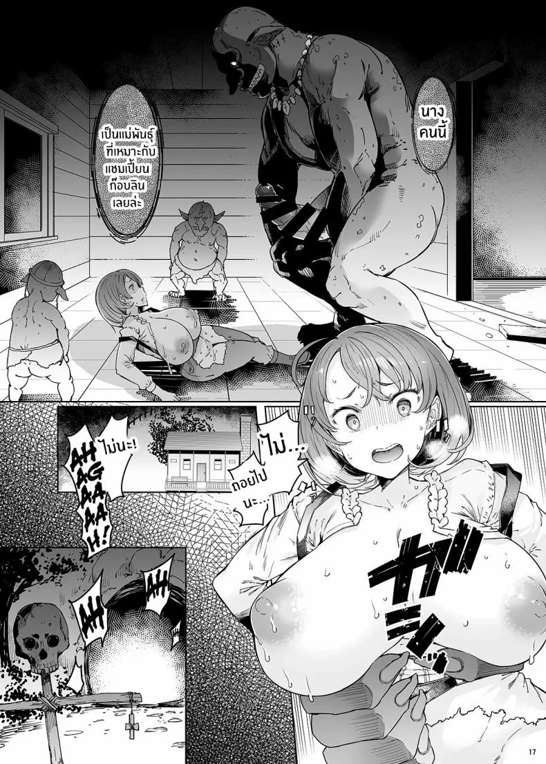 ความทุกข์ทรมานของสาววัว[Furansowa (EBA)] Ushikai Musume no Kugen (Goblin Slayer) หน้า 16