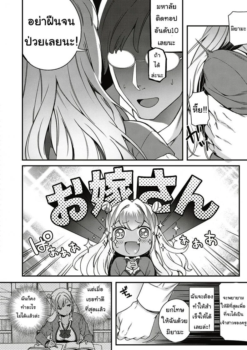 ตั้งใจเรียนเพื่อครู [yuzushiko] Koi to baka to karasawagi หน้า 4
