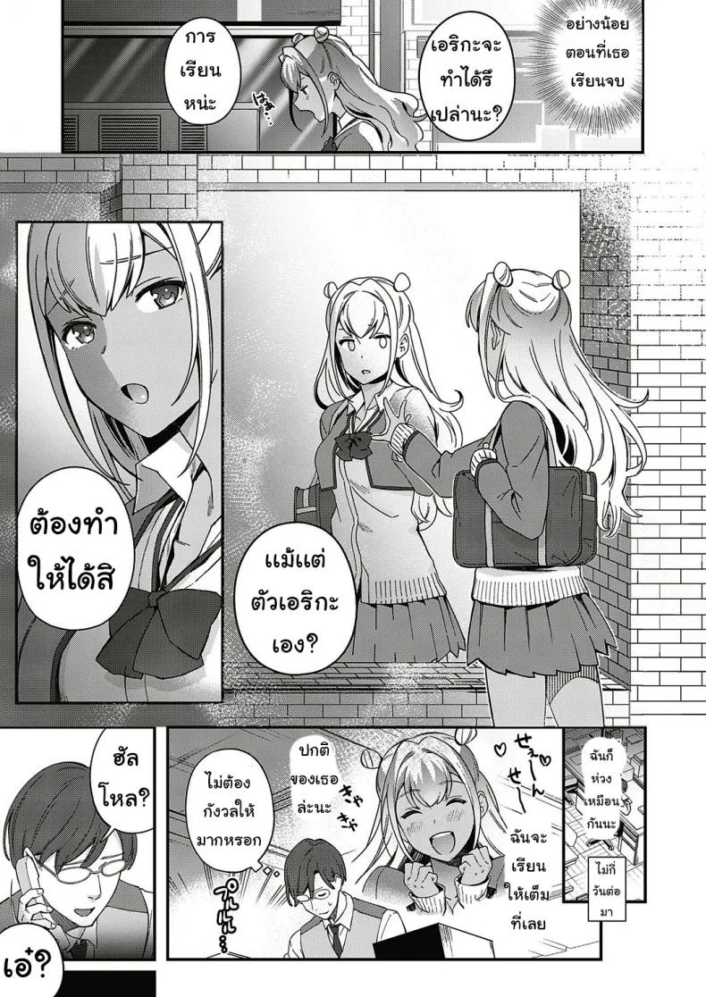 ตั้งใจเรียนเพื่อครู [yuzushiko] Koi to baka to karasawagi หน้า 5