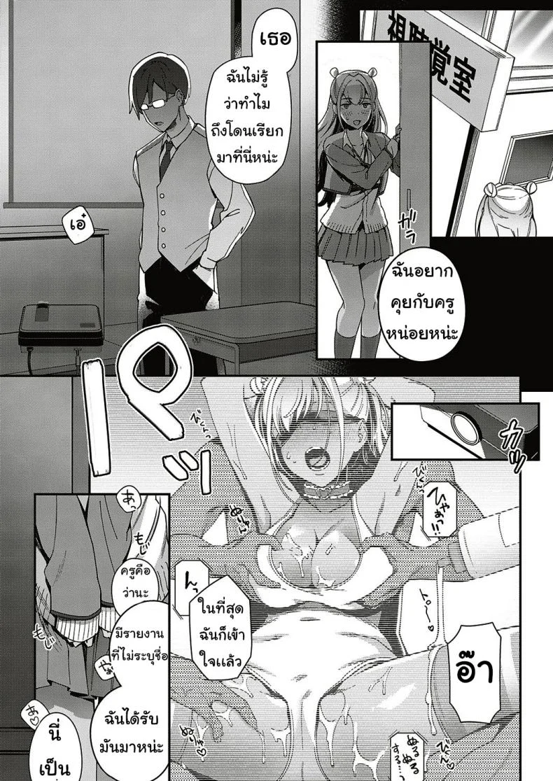 ตั้งใจเรียนเพื่อครู [yuzushiko] Koi to baka to karasawagi หน้า 6