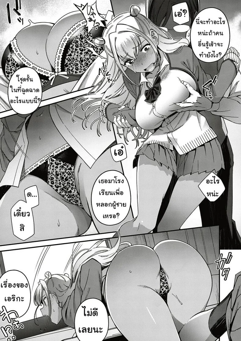 ตั้งใจเรียนเพื่อครู [yuzushiko] Koi to baka to karasawagi หน้า 7
