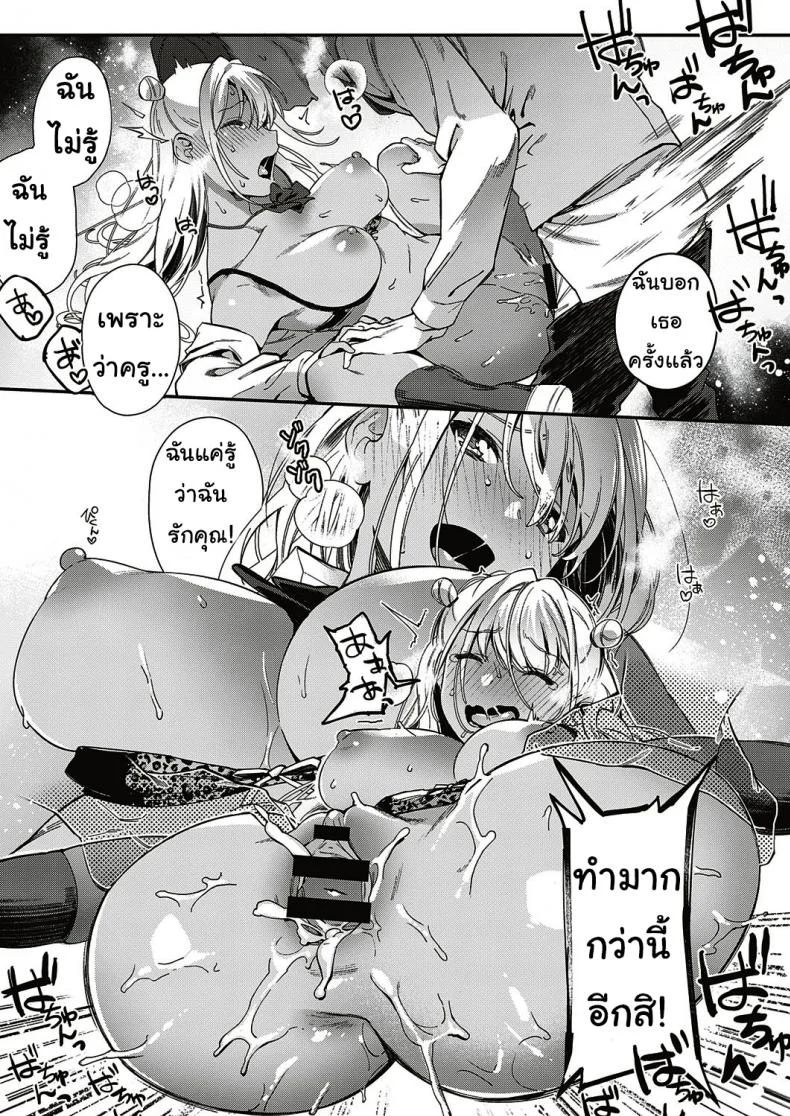 ตั้งใจเรียนเพื่อครู [yuzushiko] Koi to baka to karasawagi หน้า 15