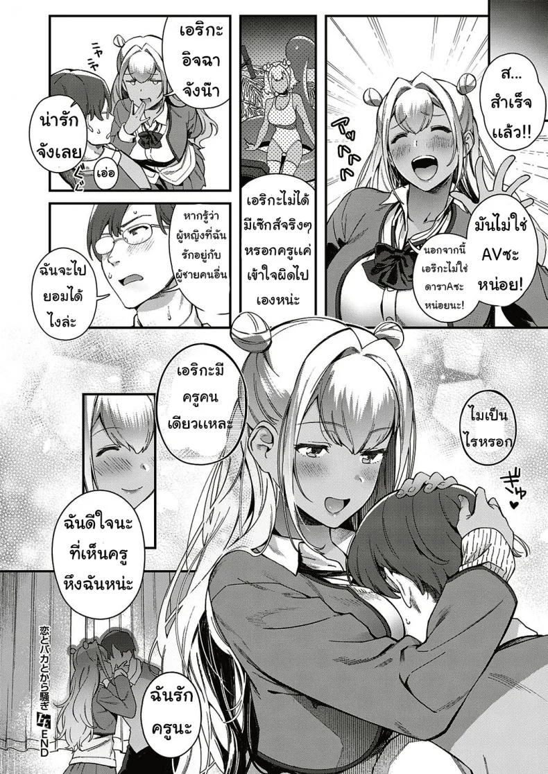 ตั้งใจเรียนเพื่อครู [yuzushiko] Koi to baka to karasawagi หน้า 18