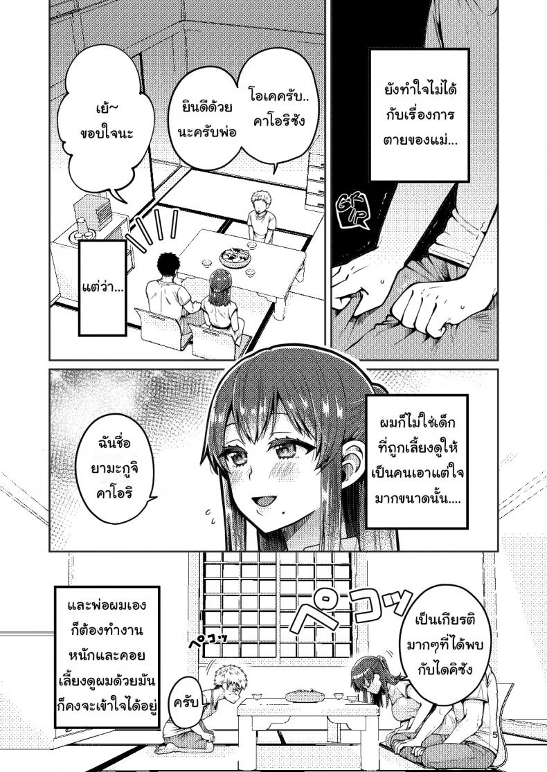 เรื่องของผมกับแม่(เลี้ยง) [ErotIs (Narita Koh)] Together with my Step-Mumเรื่องของผมกับแม่(เลี้ยง) 1 หน้า 6