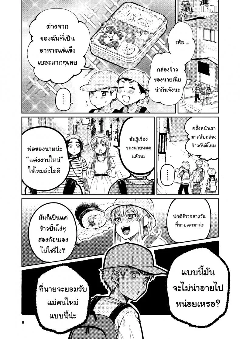 เรื่องของผมกับแม่(เลี้ยง) [ErotIs (Narita Koh)] Together with my Step-Mumเรื่องของผมกับแม่(เลี้ยง) 1 หน้า 9