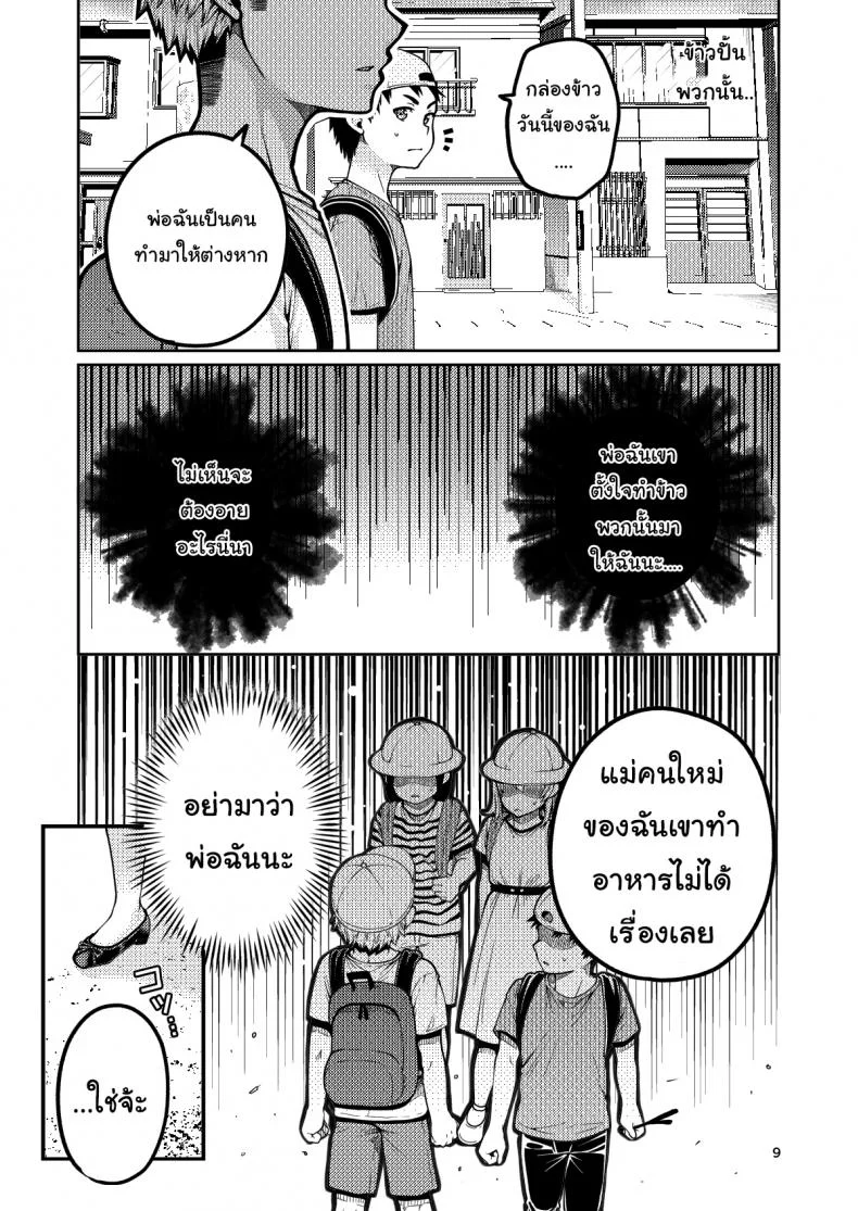 เรื่องของผมกับแม่(เลี้ยง) [ErotIs (Narita Koh)] Together with my Step-Mumเรื่องของผมกับแม่(เลี้ยง) 1 หน้า 10