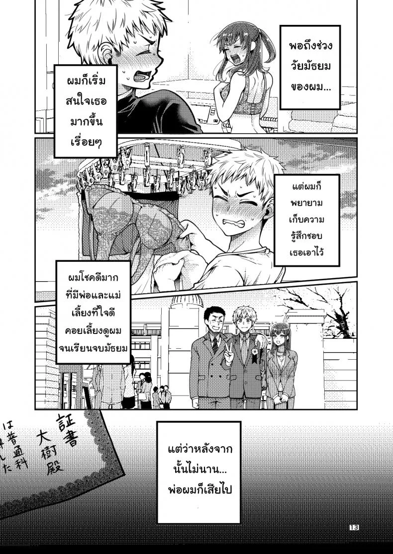 เรื่องของผมกับแม่(เลี้ยง) [ErotIs (Narita Koh)] Together with my Step-Mumเรื่องของผมกับแม่(เลี้ยง) 1 หน้า 14