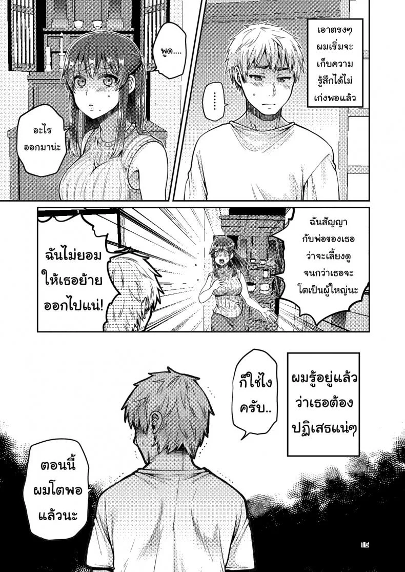เรื่องของผมกับแม่(เลี้ยง) [ErotIs (Narita Koh)] Together with my Step-Mumเรื่องของผมกับแม่(เลี้ยง) 1 หน้า 16